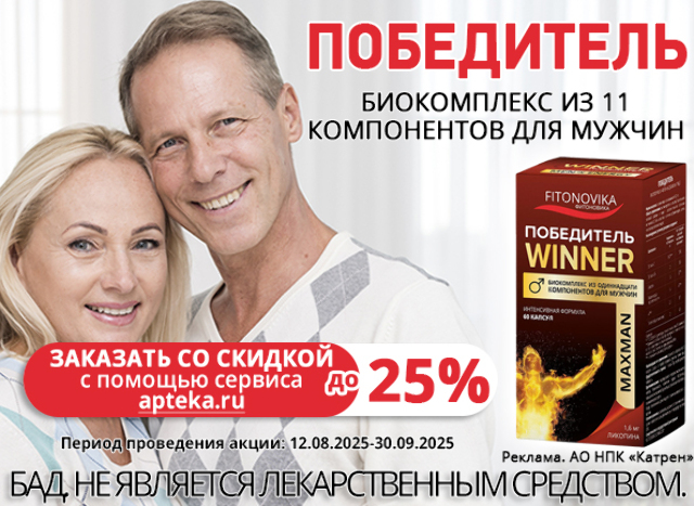 Специальная цена на БАД для мужчин Победитель
