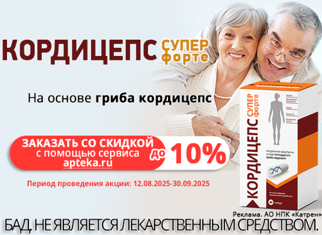 Специальная цена на БАД Кордицепс супер форте
