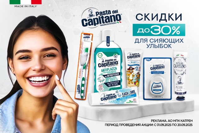 Специальное предложение на бренд Pasta del Capitano