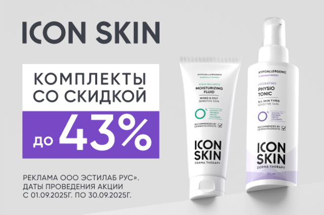 Специальная цена на косметику для ухода за кожей лица от бренда Icon Skin