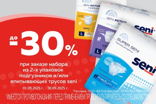 Скидка до 30% на подгузники Seni в наборах.
