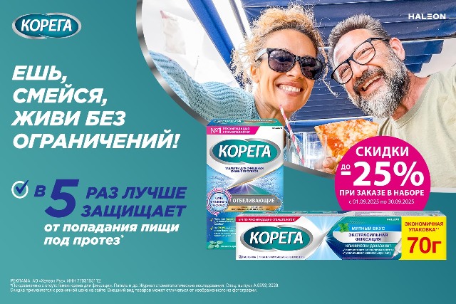 Скидка до 25% на наборы бренда Корега