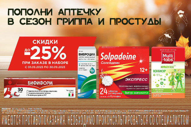 Скидка до 25% на наборы брендов Бифиформ, Виброцил, Солпадеин, Мультитабс.
