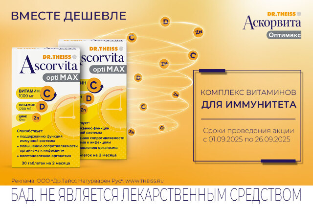 Скидка до 25% на комплекс витаминов для иммунитета