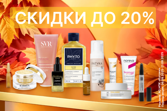Специальная цена на косметику по уходу за лицом, телом, волосами