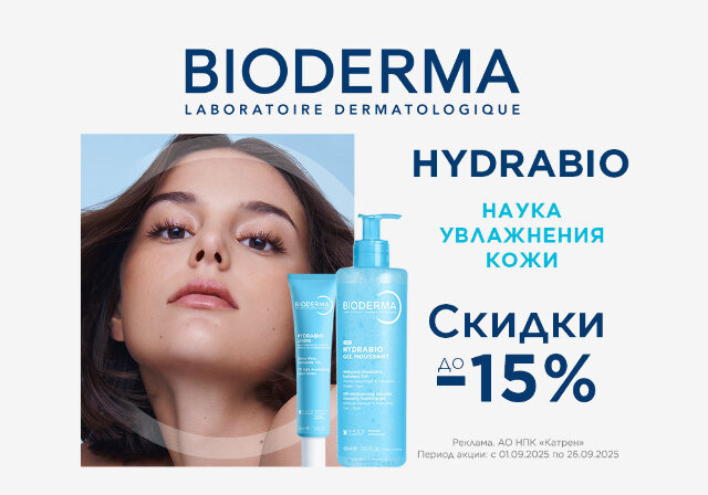 Скидка до -15% на средства для увлажнения кожи Bioderma Hydrabio!