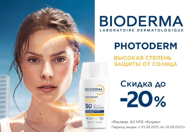 Скидка до -20% на солнцезащитные средства Bioderma Photoderm!