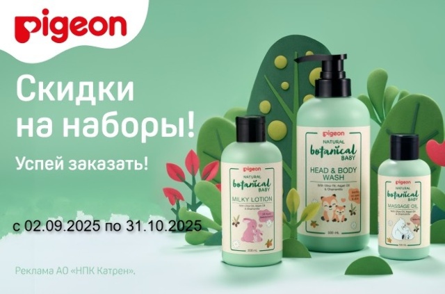 Выгодная цена на комплекты косметики для детей Pigeon!