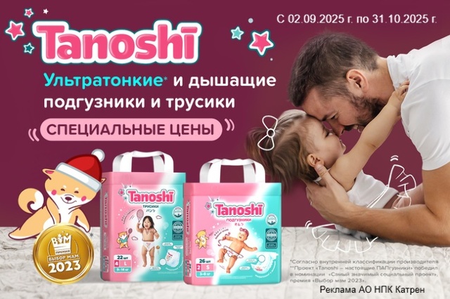Выгодная цена на комплекты подгузников для детей Tanoshi!
