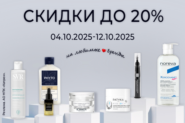 Специальная цена на косметику по уходу за лицом, телом, волосами