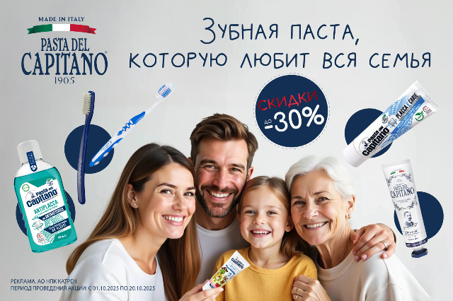 Специальное предложение на бренд Pasta del Capitano