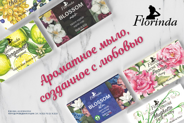 Специальные цены на бренд Florinda