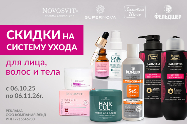 Специальная цена на ТМ NOVOSVIT, SUPERNOVA, ЗОЛОТОЙ ШЕЛК, ФЕЛЬДШЕР