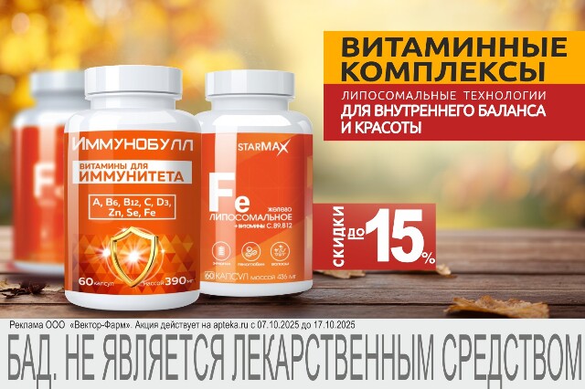 Специальное предложение на витаминные комплексы.  Липосомальные технологии для здоровья и красоты.  