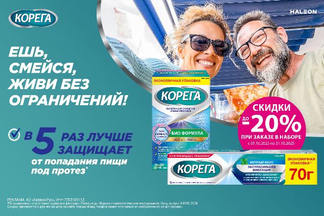 Скидка до 20% на наборы бренда Корега