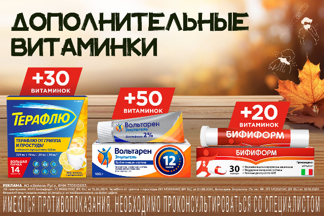 Дополнительные витаминки!