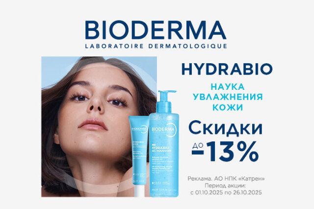 Скидка до -13% на средства для увлажнения кожи Bioderma Hydrabio!