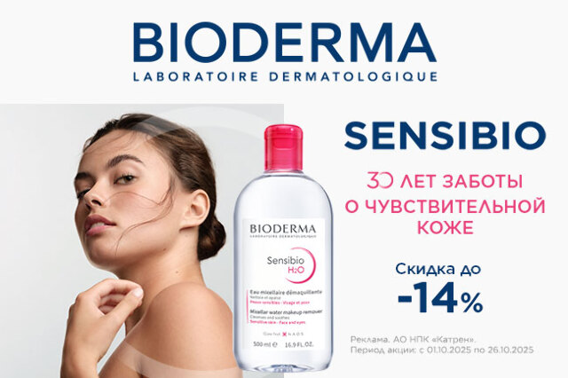 Скидка до -14% на средства для чувствительно кожи Bioderma Sensibio!