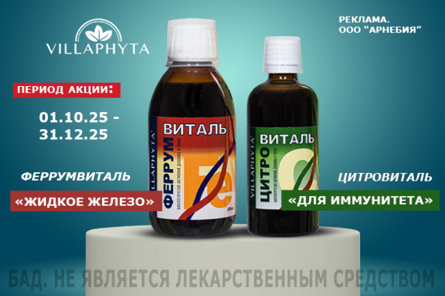 Специальная цена на тоники Ферумвиталь и Цитровиталь!