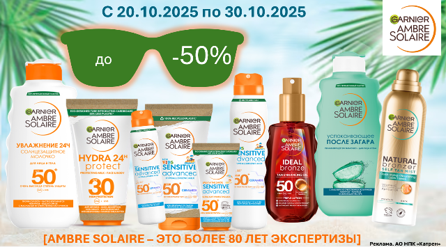 Специальные цены на продукцию от Garnier!