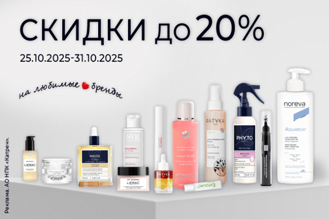 Специальная цена на косметику по уходу за лицом, телом, волосами