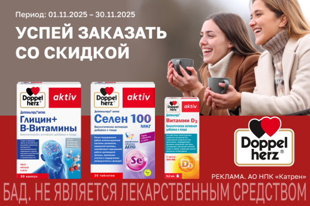 Специальные цены на товары бренда Доппельгерц!