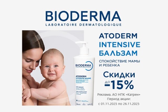 Скидка до -15% на средства для сухой и склонной к атопии кожи Bioderma Atoderm!