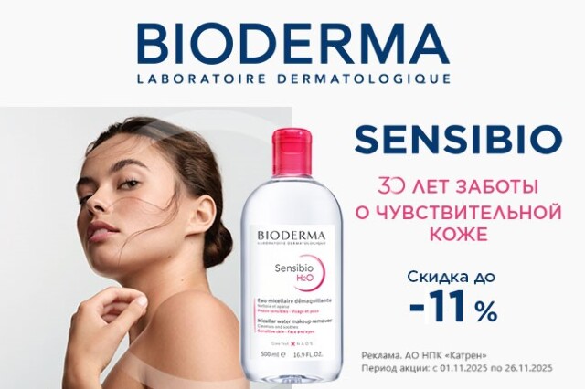 Скидка до -11% на средства для чувствительно кожи Bioderma Sensibio!