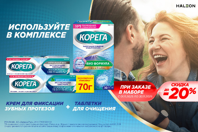 Скидка до 20% на наборы бренда Корега