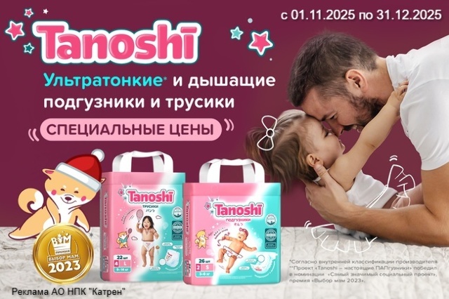 Выгодная цена на комплекты подгузников для детей Tanoshi!