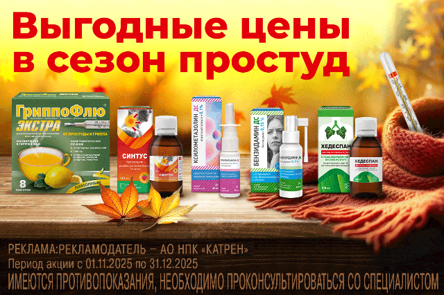 Специальная цена на наборы при простуде!