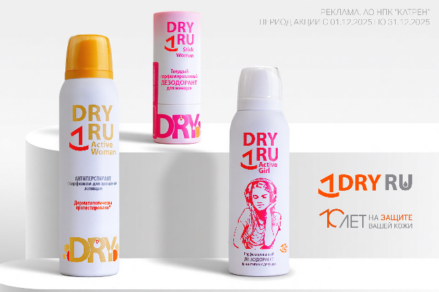 Российский бренд косметических средств от пота и запаха DRY RU: «Создано в России, сделано для Вас!»