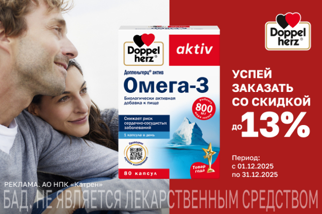 Специальные цены на товары бренда Доппельгерц!