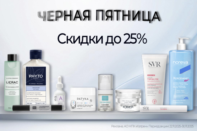 Специальная цена на косметику по уходу за лицом, телом, волосами