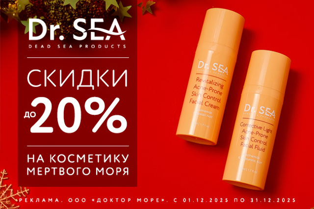Специальное предложение на косметические средства от Dr.SEA