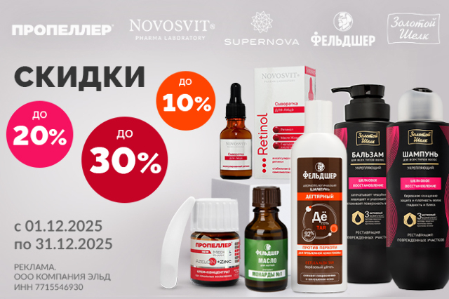 Специальная цена на ТМ NOVOSVIT, SUPERNOVA, ЗОЛОТОЙ ШЕЛК, ПРОПЕЛЛЕР, ФЕЛЬДШЕР 