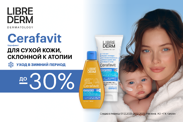 Специальные цены от LIBREDERM на коллекцию Церафавит для восстановления защитного барьера сухой и атопической кожи младенцев, детей и взрослых.