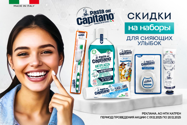Всё для зубов и дёсен от Pasta del Capitano