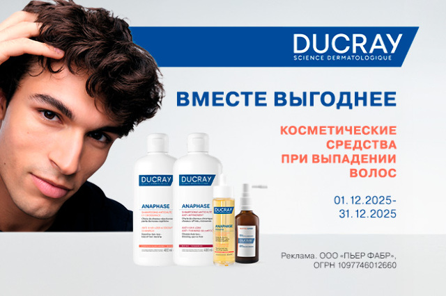 Скидки на наборы средств для волос бренда DUCRAY