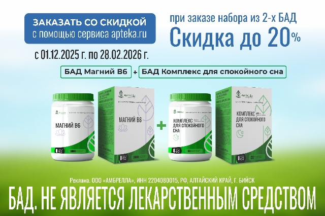 Специальная цена на Набор БАД Магний В6 + БАД Комплекс для спокойного сна от AMBRELLA