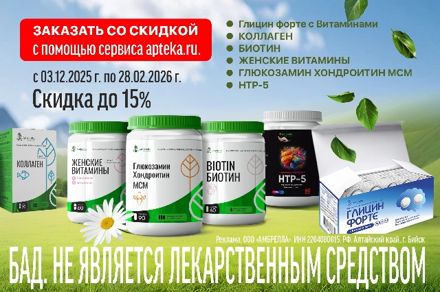 Специальные цены на БАДы от AMBRELLA