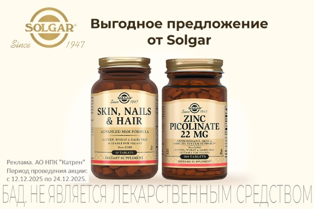 Выгодное предложение от Solgar