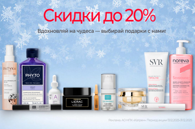 Специальная цена на косметику по уходу за лицом, телом, волосами