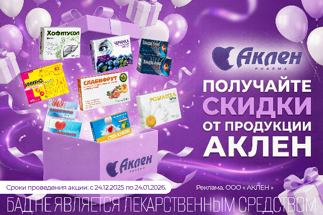 Скидки до 15% на продукцию АКЛЕН