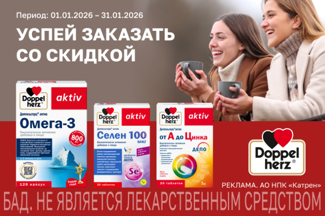 Специальные цены на товары бренда Доппельгерц!