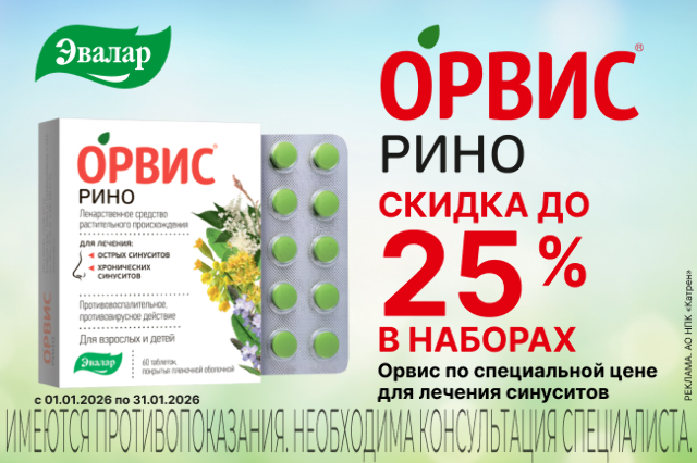 Скидка до 25% на наборы с товарами бренда Орвис