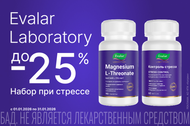 Скидка до 25% на наборы Evalar Laboratory