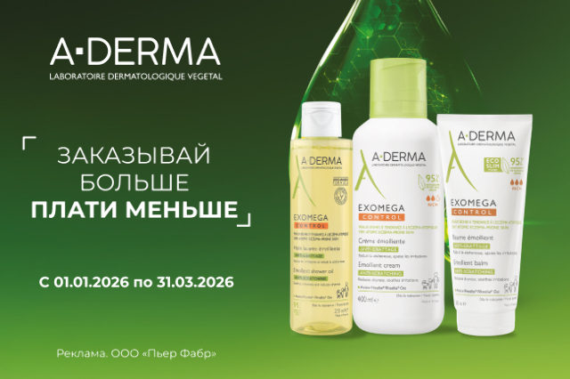 Растущая скидка на косметические средства бренда A-DERMA 