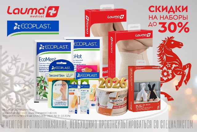 Скидки до 30% на наборы брендов Ecoplast и Lauma