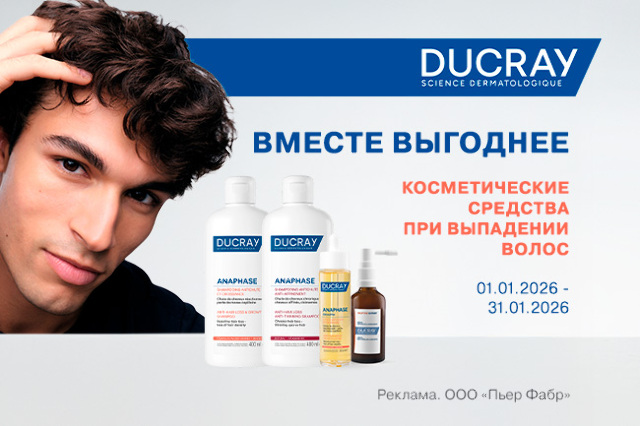 Скидки на наборы средств для волос бренда DUCRAY!